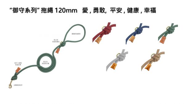 御守系列 120MM 拖繩 狗狗